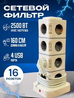 Сетевой фильтр удлинитель на 20, 16 розеток, 4 USB JAMAR 213178455 купить за 1 642 ₽ в интернет-магазине Wildberries