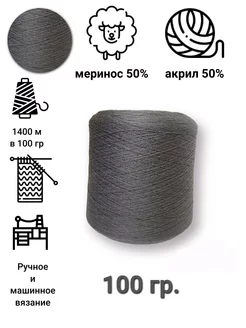 Бобинная пряжа меринос 500 гр KozaWool 213180501 купить за 375 ₽ в интернет-магазине Wildberries