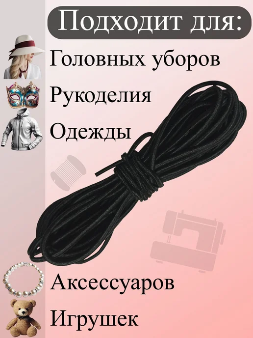 Шляпная резинка шнур эластичный 1мм 5м для шитья, вариант, фото 2