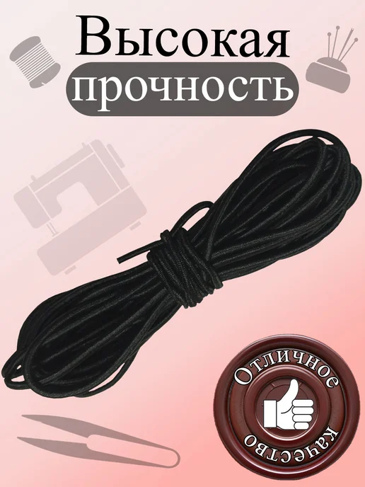 Шляпная резинка шнур эластичный 1мм 5м для шитья, вариант, фото 4