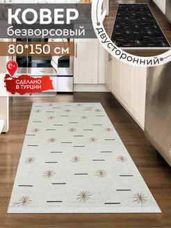 Прикроватный коврик комнатный килим 80х150 дорожка KOVRIKANA 213185164 купить за 1 530 ₽ в интернет-магазине Wildberries