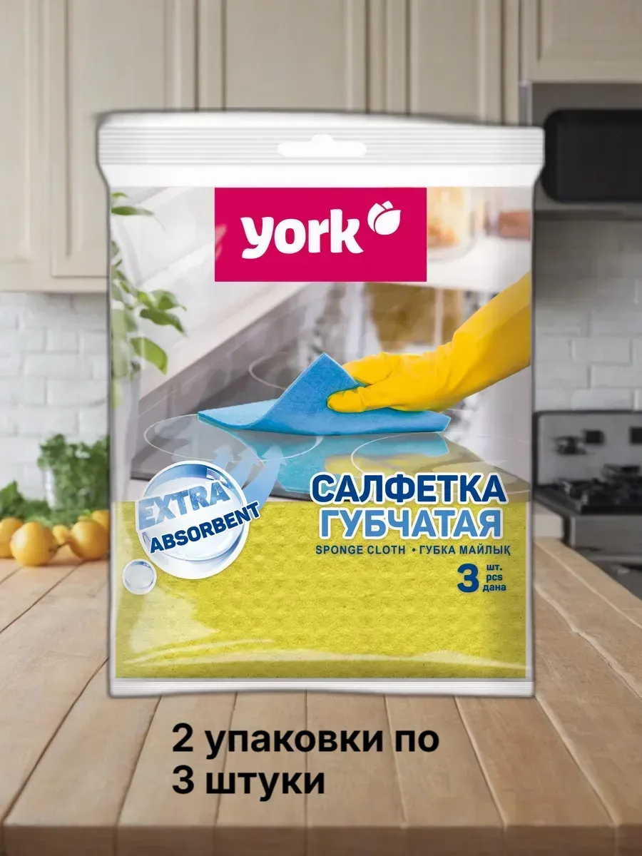 Салфетки для уборки губчатые 2 упаковки по 3 штук