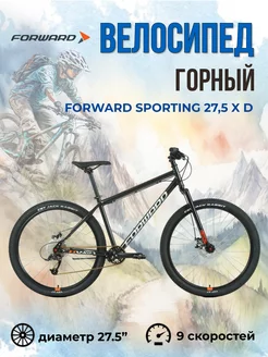 Велосипед горный взрослый 27,5 дюймов Sporting 27,5 X D Forward 213186106 купить за 39 871 ₽ в интернет-магазине Wildberries