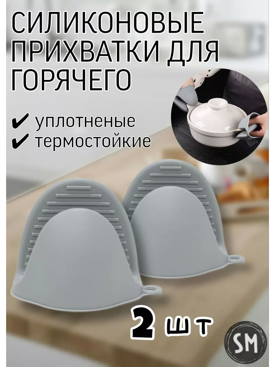 Силиконовые прихватки горячего 2 шт