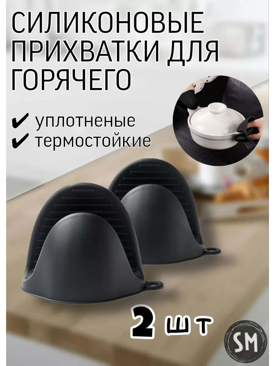 Силиконовые прихватки горячего 2 шт