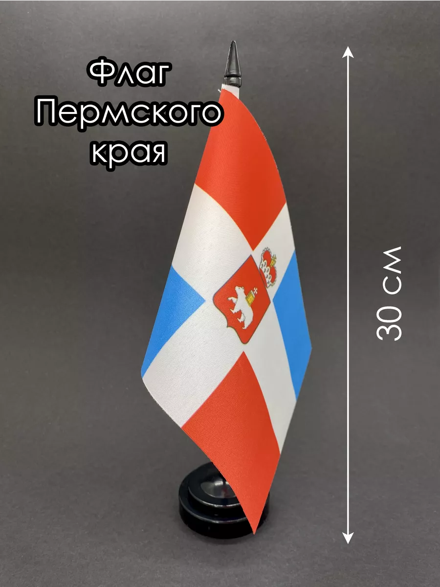 Пермский край. Настольный флаг
