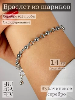 Серебряный браслет 925 Кубачи "Moon" BUGAEV 213191906 купить за 3 946 ₽ в интернет-магазине Wildberries