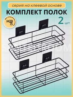 Полки для ванной без сверления черные Potato 213192385 купить за 800 ₽ в интернет-магазине Wildberries