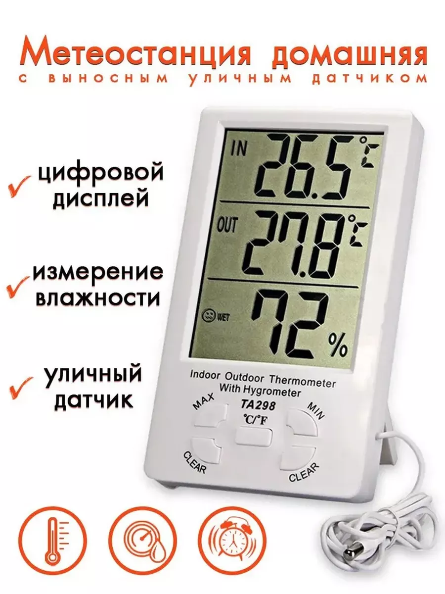 Термометр метеостанция комнатный с гигрометром TA298