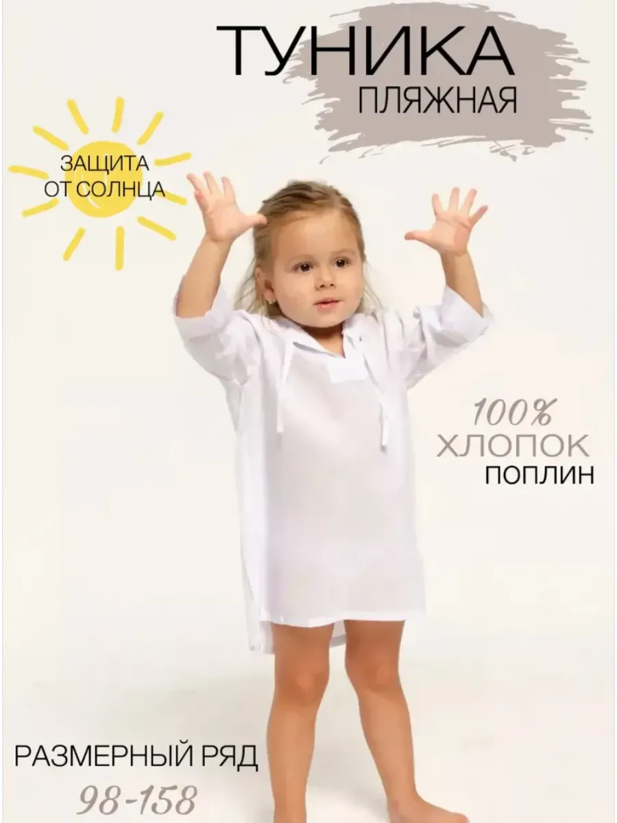 Туника летняя пляжная для детей