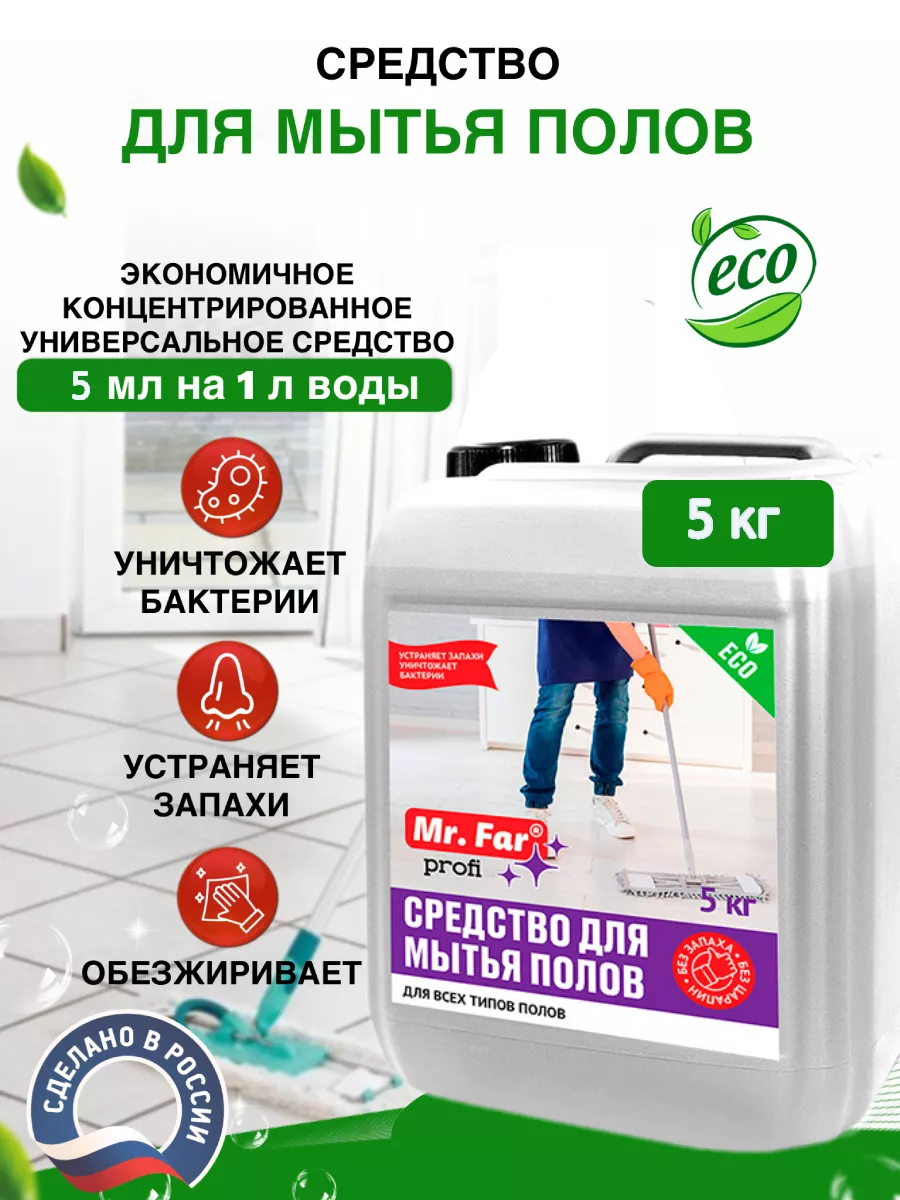 Cредство для мытья полов...