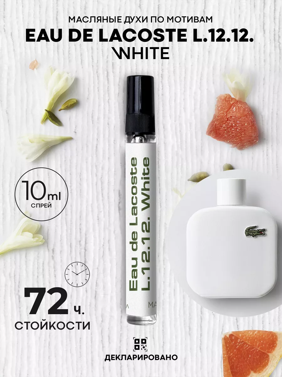 White lacoste spray hotsell