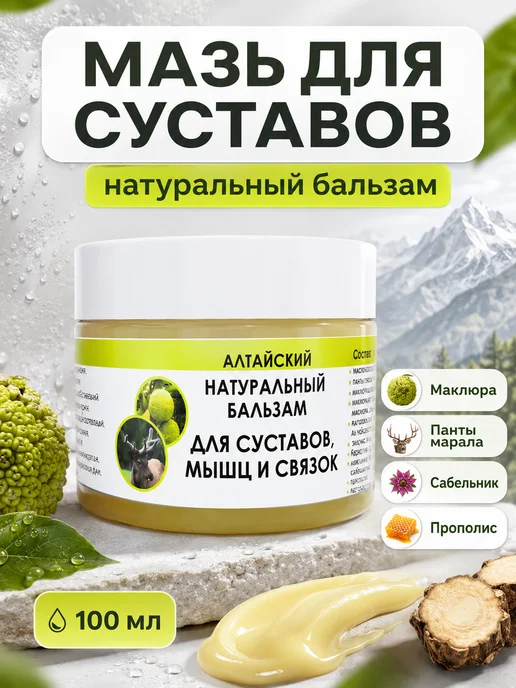 Мазь для суставов с натуральным пихтовым маслом 100 мл