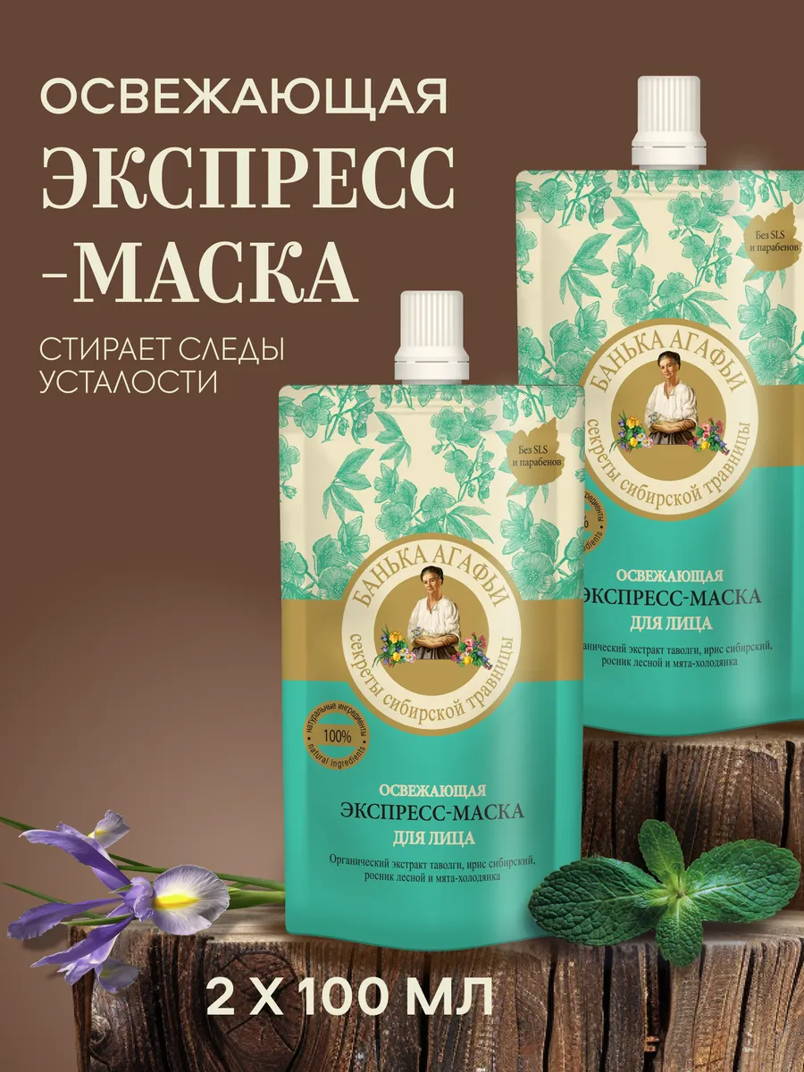 Маска для лица экспресс освежающая от отеков