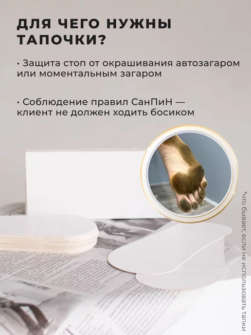 ZAGAR Тапочки для автозагара, наклейки,стики 20 пар, вариант, фото 2