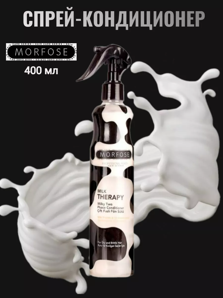 СПРЕЙ-КОНДИЦИОНЕР MORFOSE MILK THERAPY 400ml Morfose 213203237