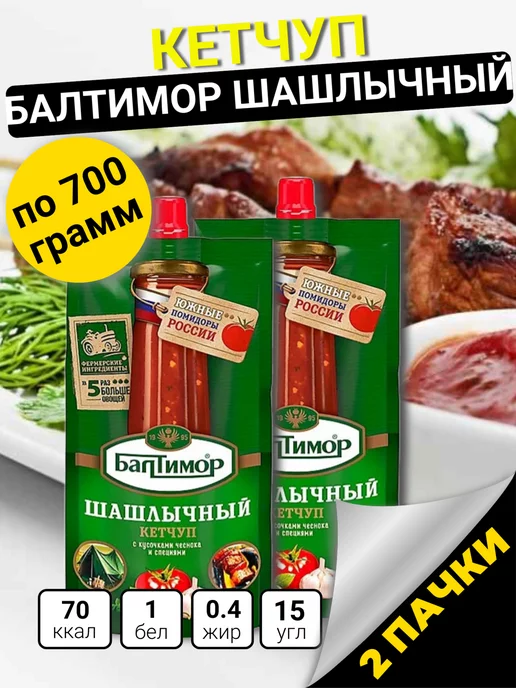 Кетчуп шашлычный