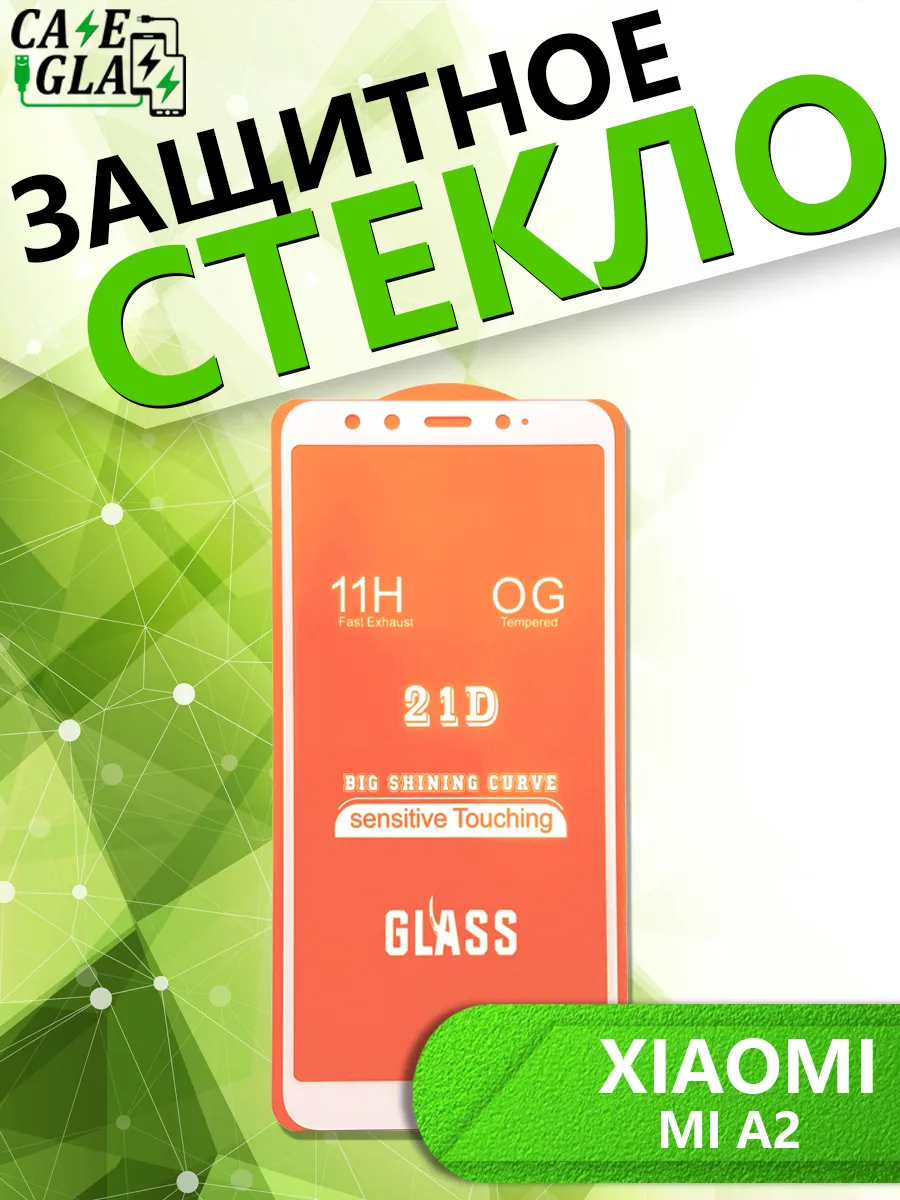 Защитное Стекло для Xiaomi Mi A2