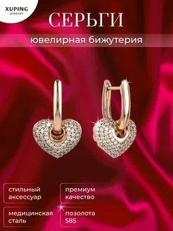 Серьги бижутерия позолоченные ювелирные Xuping 213212879 купить за 620 ₽ в интернет-магазине Wildberries