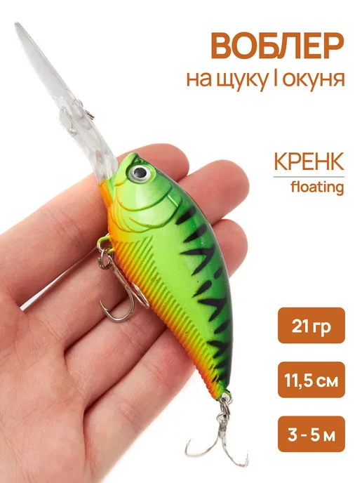 conford Воблер кренк для троллинга на щуку 11,5 см 21 г, 21 г