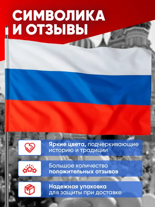 GLG_Flagship Большой уличный флаг России триколор на СВО ZOV 90*150 см, 90x150 см, фото 3