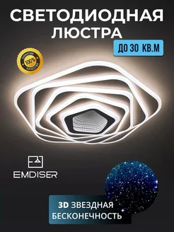 Люстра потолочная светодиодная EMDISER 213217214 купить за 5 600 ₽ в интернет-магазине Wildberries