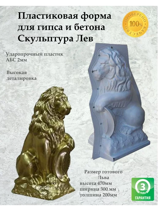 Нет бренда Пластиковая форма для скульптуры Лев, 2 шт