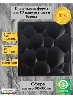 Нет бренда Пластиковая форма для 3D панели Сфера 50х50см