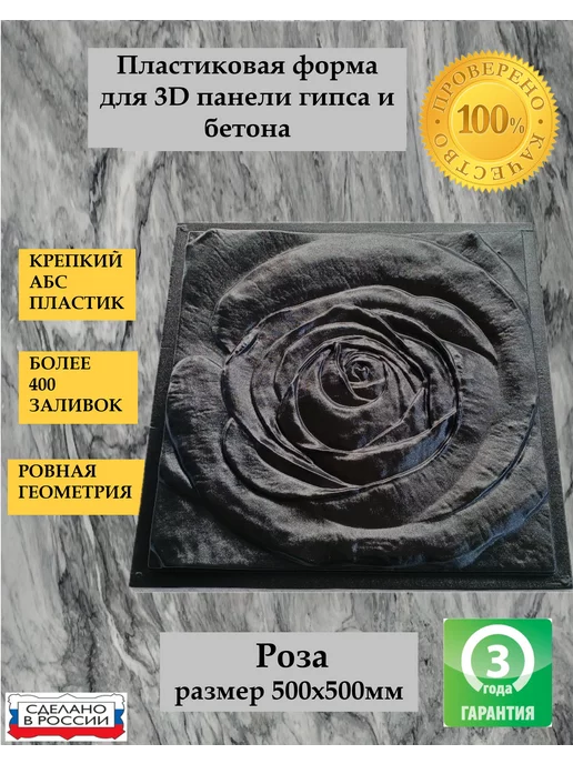 Нет бренда Пластиковая форма для 3D панели Роза 50х50см, 50x50 см