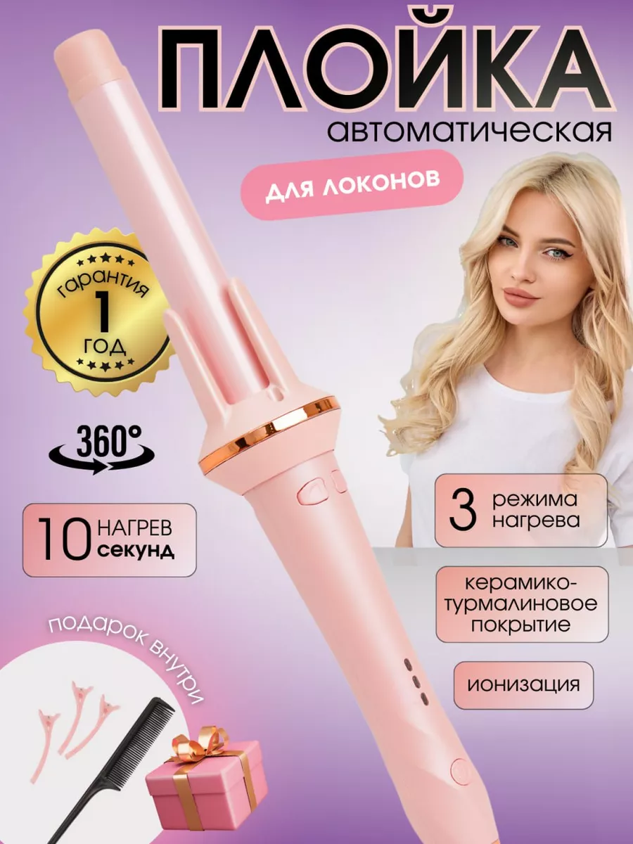 Плойка для локонов автоматическая Louvo 213219206 купить за 1 031 ₽ в  интернет-магазине Wildberries