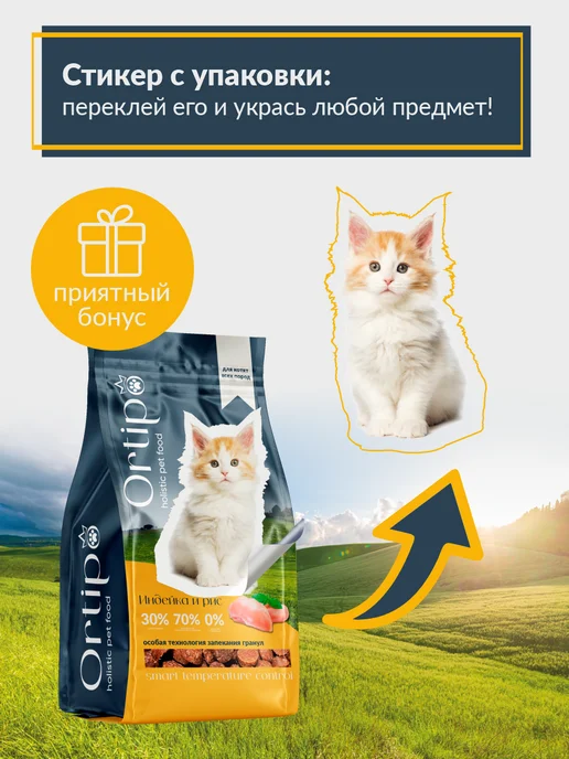 Сухой корм Ortipo Котят Беременных для собак, индейка, 1,7 кг, фото 2