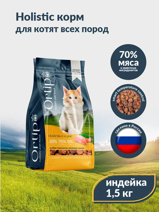 Сухой корм Ortipo Котят Беременных для собак, индейка, 1,7 кг, фото 3