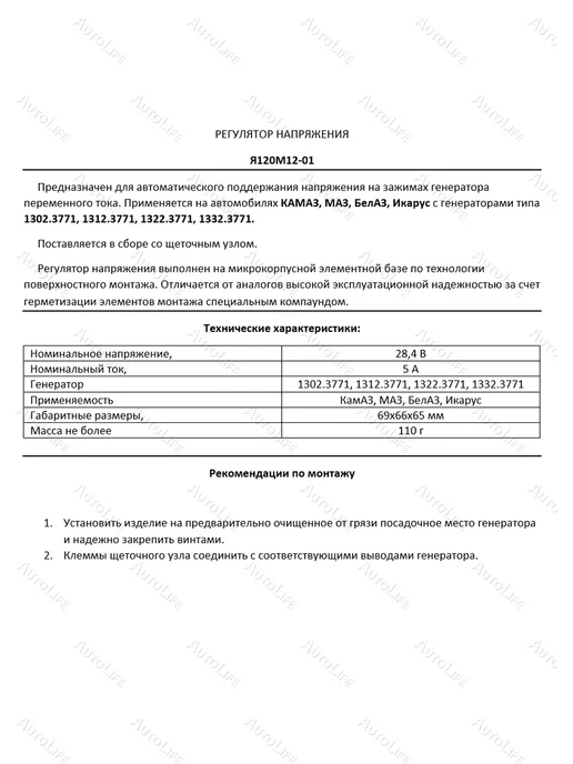 ЗАО Энергомаш Регулятор напряжения Я120М12-01 с щеточным узлом, вариант, фото 2