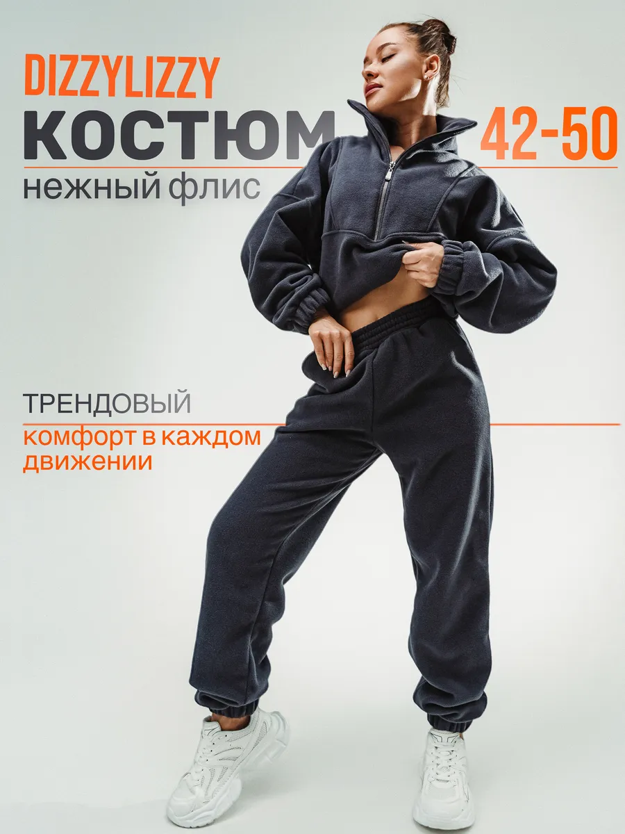 Костюм спортивный на флисе...