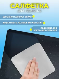 Cалфетка для дисплея iPhone, монитора MacBook, Apple Watch 213230395 купить за 151 ₽ в интернет-магазине Wildberries