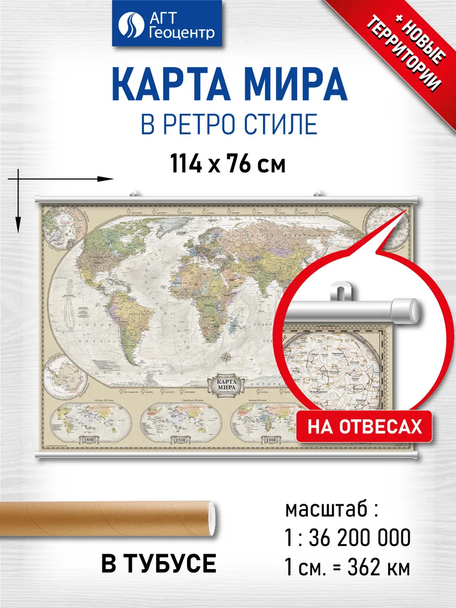 Карта Мира настенная в ретро стиле на отвесах