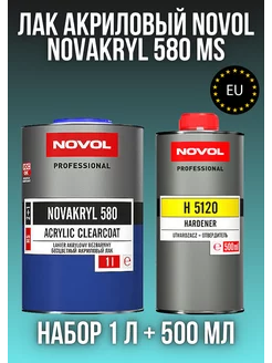 Лак акриловый NOVACRYL 580 HS 1л + отв. 0,5л NOVOL 213238349 купить за 2 639 ₽ в интернет-магазине Wildberries