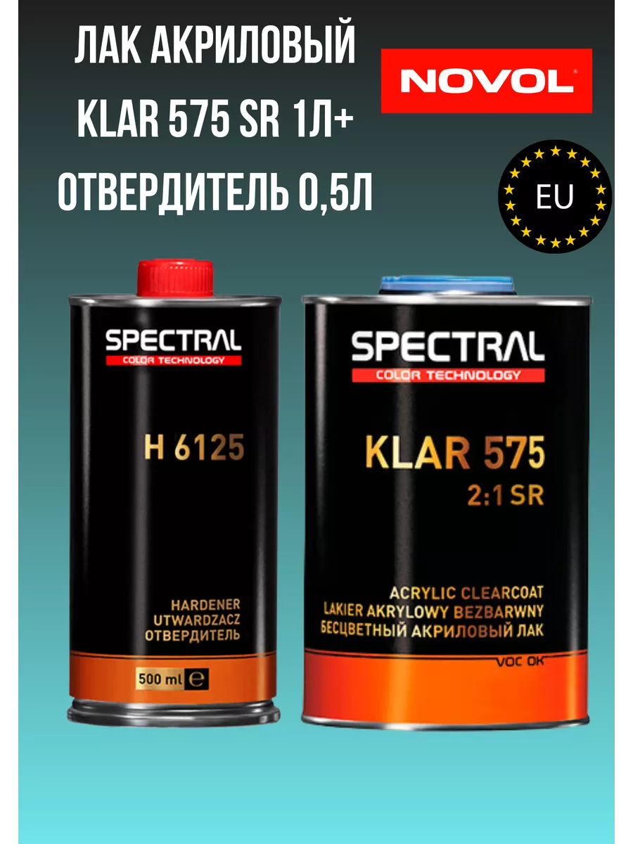 Лак 575. Лак 575