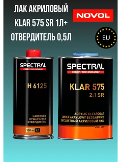 Лак акриловый Spectral Klar 575 SR 1л+0,5л NOVOL 213238352 купить за 3 111 ₽ в интернет-магазине Wildberries