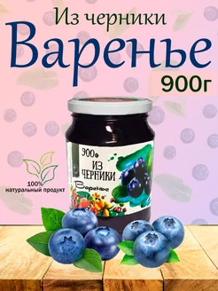 Варенье из черники Слада, 900гр Slada 213240746 купить за 495 ₽ в интернет-магазине Wildberries