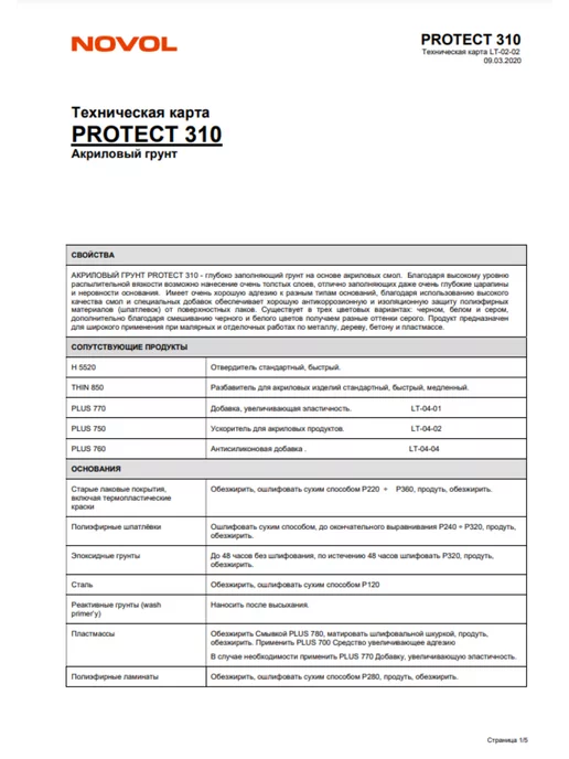 NOVOL Грунт акриловый PROTECT 310 4+1 (НS) серый, серый, фото 2