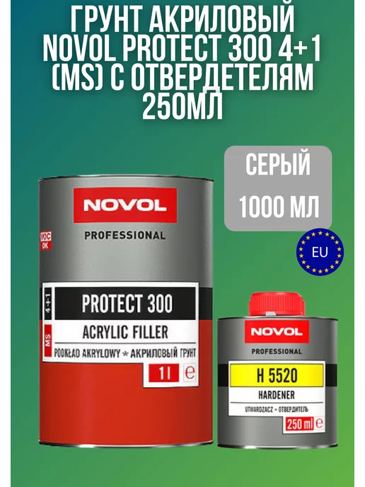 NOVOL Грунт акриловый PROTECT 300 4+1 (MS) серый