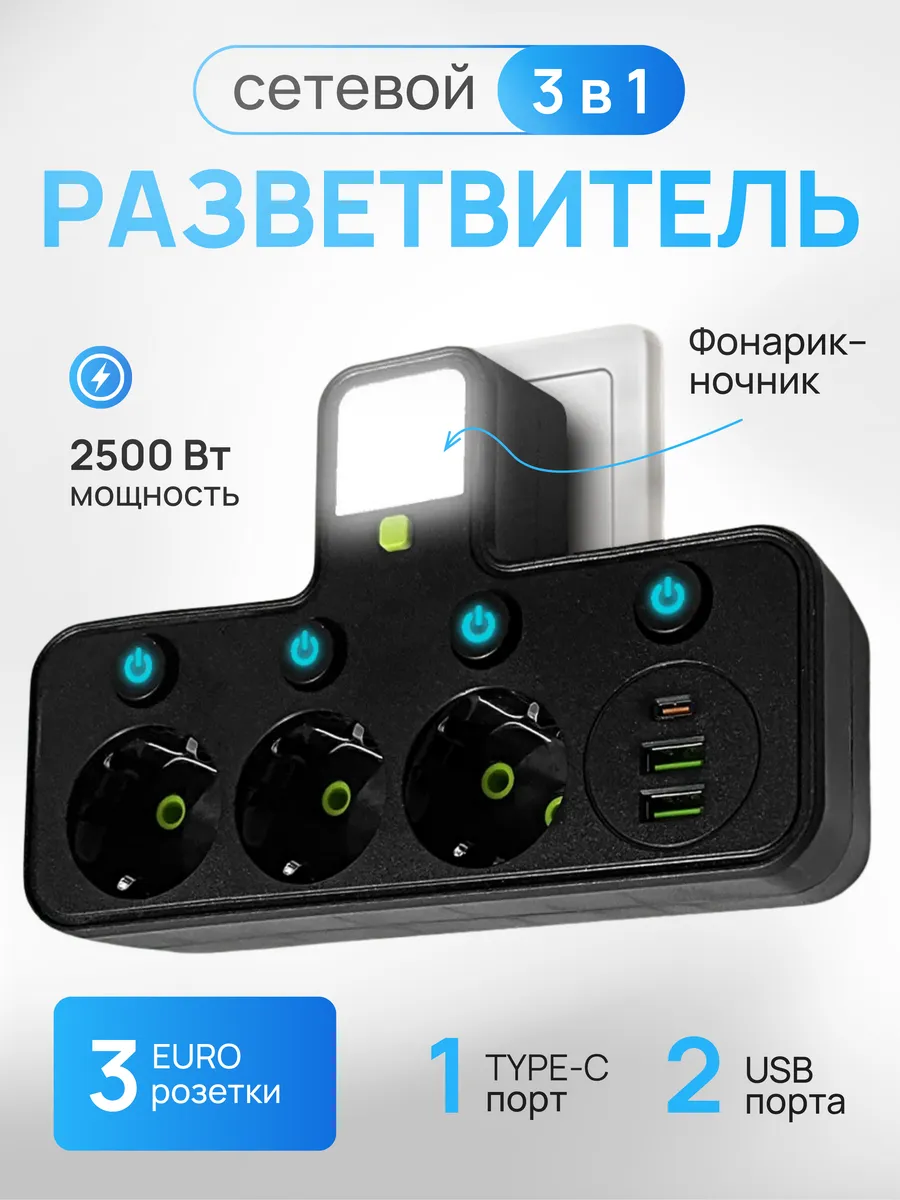Тройник разветвитель с подсветкой