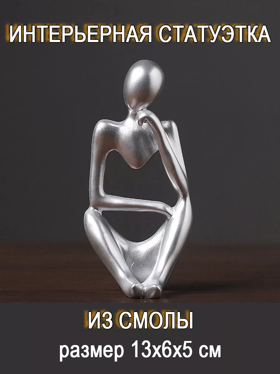 Статуэтка для интерьера и декора дома
