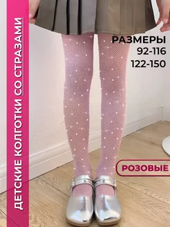 Колготки капроновые со стразами в сетку FreshTop 213266623 купить за 225 ₽ в интернет-магазине Wildberries