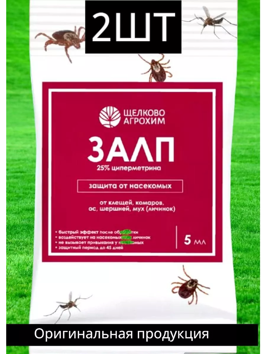 Залп 5 мл средство от насекомых комаров мух клещей ос Щелково Агрохим  213267244 купить в интернет-магазине Wildberries