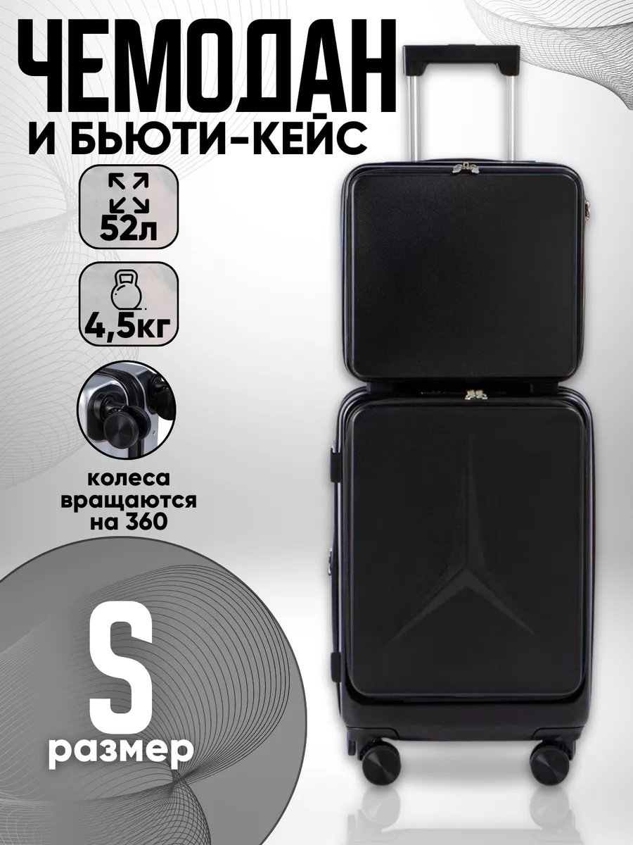 Чемодан ручная кладь бьюти...