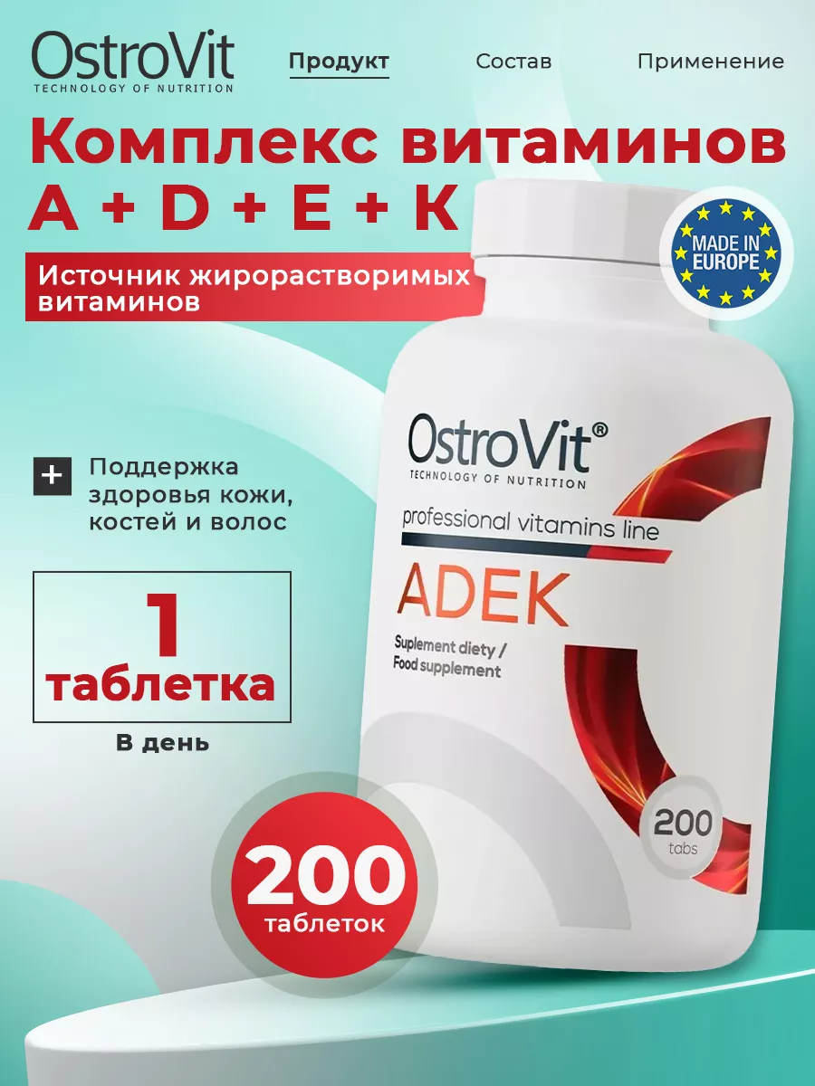 Комплекс витаминов А Д Е К для мозга и зрения