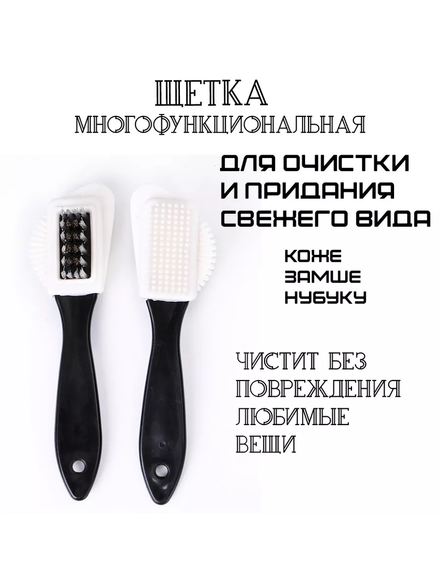 Щетка для ухода за обувью и сумками