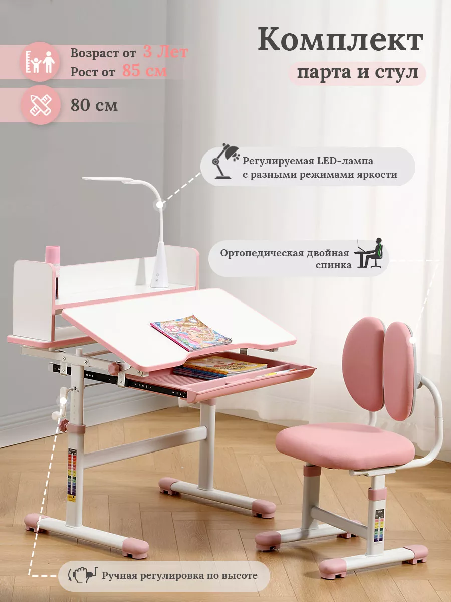 Детская растущая парта и кресло, школьный стол